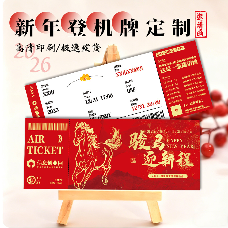 年会登机牌邀请函定制高档商务会议开业请柬高级感答谢宴晚会贺卡