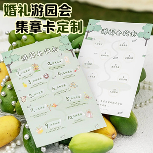 婚礼游园会集章卡定制结婚互动游戏闯关任务卡婚宴bingo卡制作