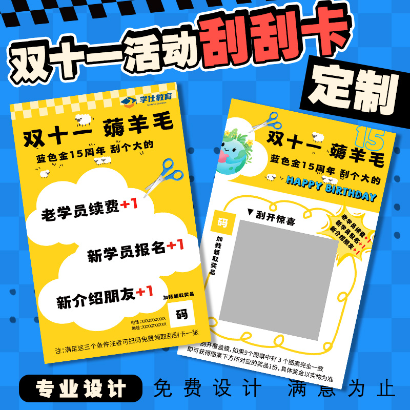 双十一幸运刮刮乐卡片定制促销超市开业抽奖券公司中奖励刮奖卡