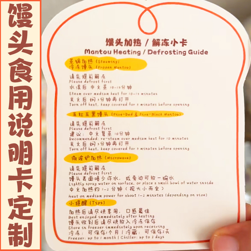 馒头保存方法卡定制花饽饽食用说明书烘焙温馨提示外卖卡片设计