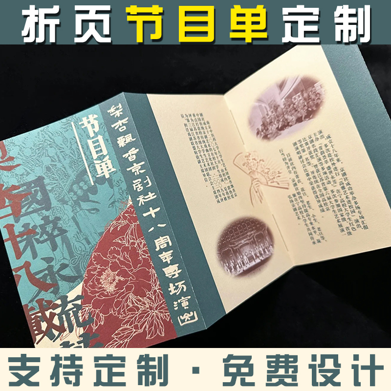 戏曲折页节目单定制中国风毕业晚会文艺汇演宣传单汇报演出邀请函