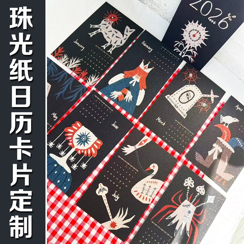 珠光纸日历卡片定制2026月历明信片印刷高级感文创年历贺卡定做