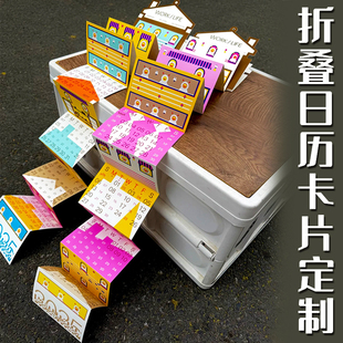 折叠日历卡片定制异形折页可撕年历2026年手撕奏折内页日程本台历