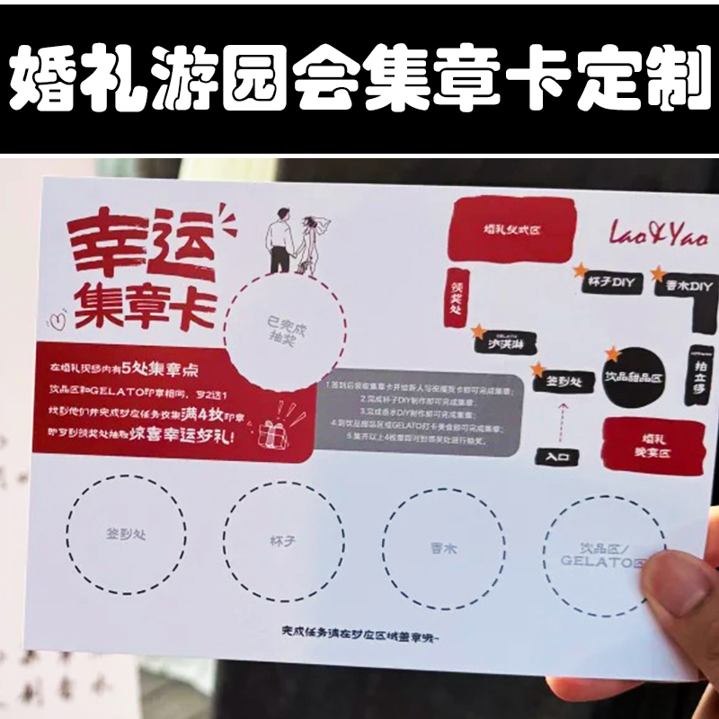 婚礼游园会集章卡定制结婚互动游戏闯关积分卡婚宴邀请函请柬贺卡