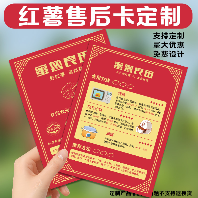 红薯卡片定制地瓜售后广告宣传单设计糖心蜜薯存放介绍提示发货卡