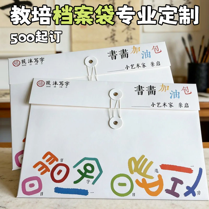 教培档案袋专业定制培训机构logo宣传资料袋设计地推广告纸袋定做
