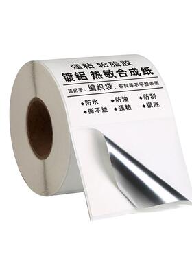 铜版纸轮胎胶胶不干标签黄底码贴纸XRT粘编织袋条蛇皮袋超碳厂家