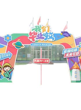幼景儿园毕业开典礼活动场置装饰拱门拍CXP照道布具学打卡氛围感k