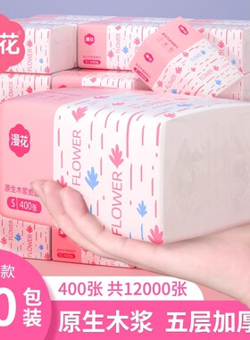 漫花30包抽纸巾整箱家用实惠装抽纸宿舍厕所纸囤货装卫生纸抽纸巾
