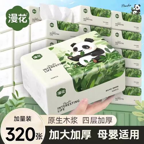 漫花熊猫卡通320张加厚抽纸原生木浆四层母婴适用面巾纸擦拭不破