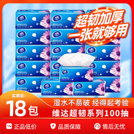 正品维达抽纸整箱实惠装家用纸巾大包餐巾纸家庭卫生纸面巾纸3层