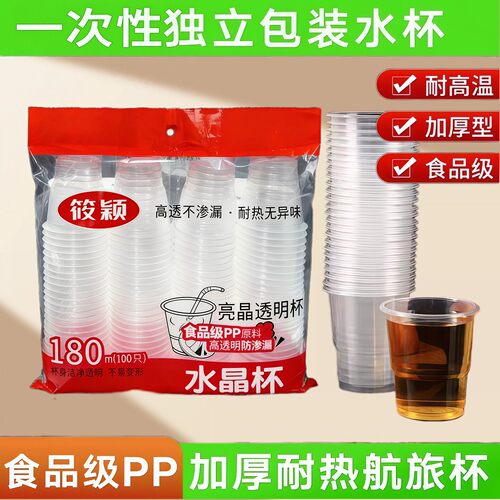食品级加厚一次性透明航空杯批发