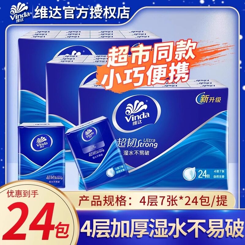 维达手帕纸【TOP榜】热销
