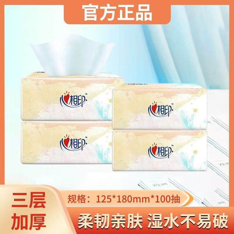 心相印抽纸家用实惠装整箱纸巾原木纸巾餐巾纸卫生纸面巾母婴抽纸
