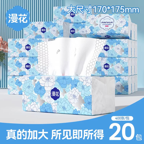 漫花抽纸400张20包家用大包山茶花系列原木加厚餐巾纸擦拭不易破
