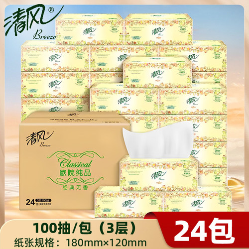 清风抽纸3层100抽软抽家用实惠装卫生纸巾面巾纸2元包邮纸抽加厚
