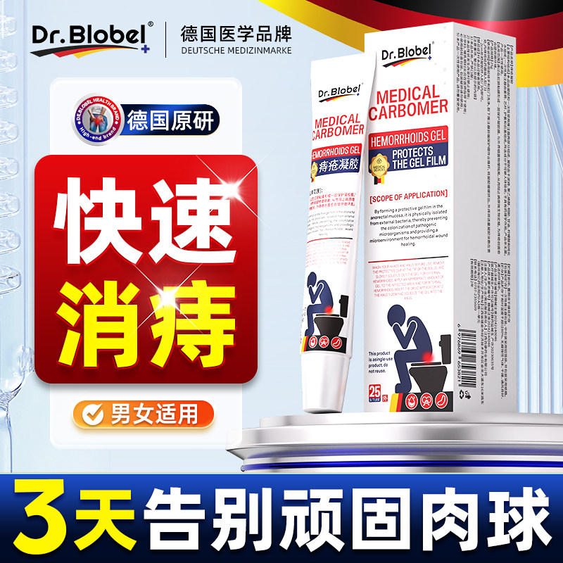 日本痔疮药膏排行榜第一名消肉球特效去除器医用级神器肛门贴治药