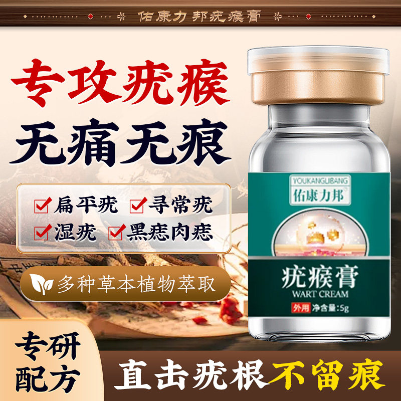 扁平疣瘊子用去除软膏一抹灵去脖保健理疗