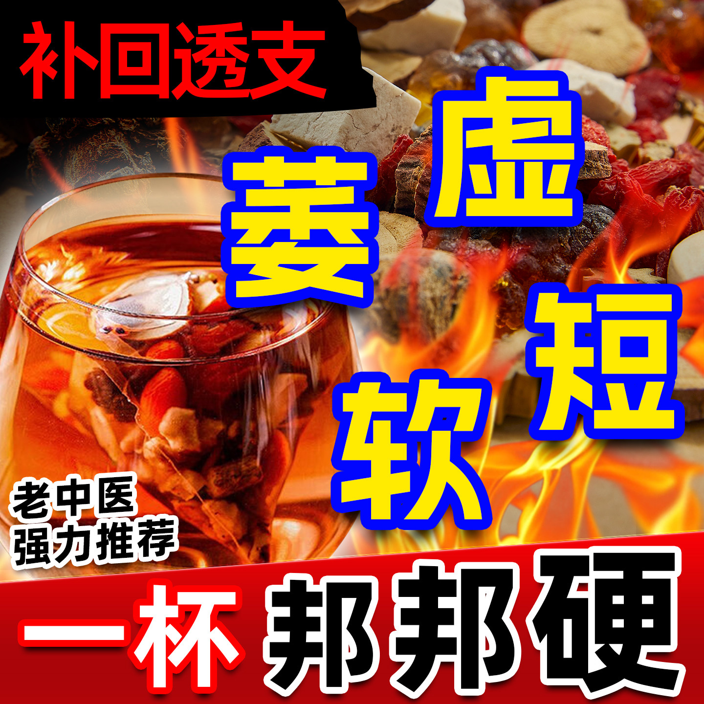 男士用手过度早泄脱敏专治疗生人增加硬度延时壮阳用效特补肾中药