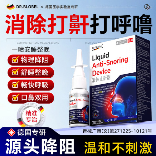 打呼噜止鼾器神器防止女男士睡觉重度打鼾贴医用液体止鼾专用喷雾