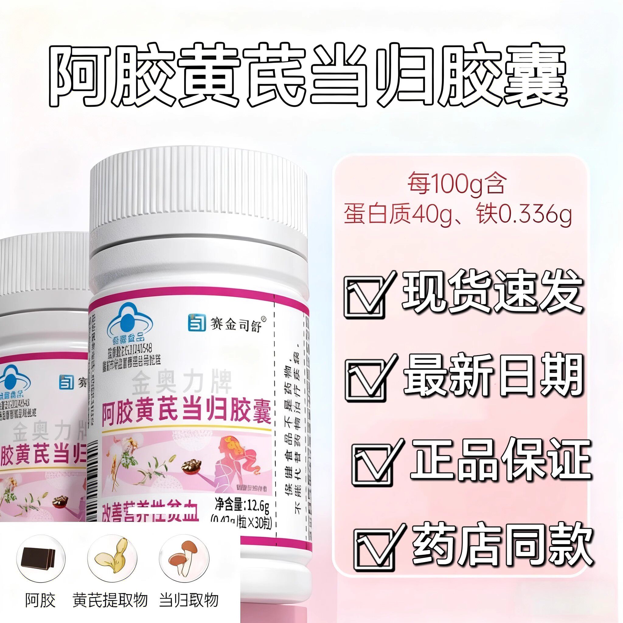 金奥力牌阿胶黄芪当归胶囊贫血气不足营养性调理改善滋补保健品