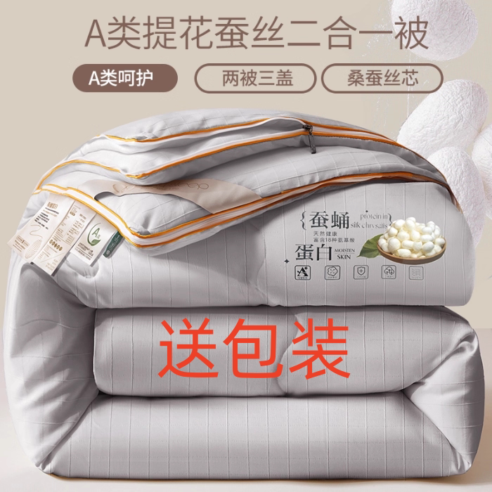 蚕丝被100%桑蚕丝被子母被二合一拉链款春秋被冬被宿舍被礼品被子