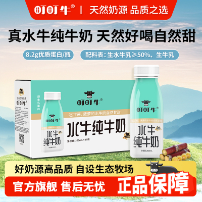 町町牛水牛纯牛奶吃甘蔗的水牛奶