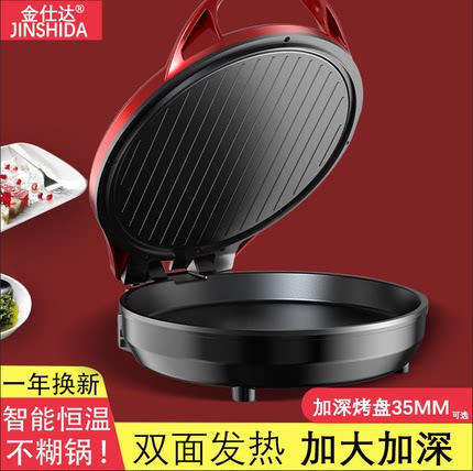 电饼铛家用双面加热烙饼锅新款自动断电电饼档煎饼薄饼机加深加大
