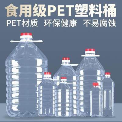 十斤装塑料桶5升10斤装食品级PET瓶实用酒壶白酒桶空酒瓶油壶油桶