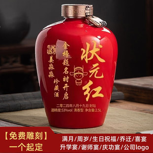 【状元红封坛酒】酱香型白酒状元红中高考金榜题名百天酒定制刻字