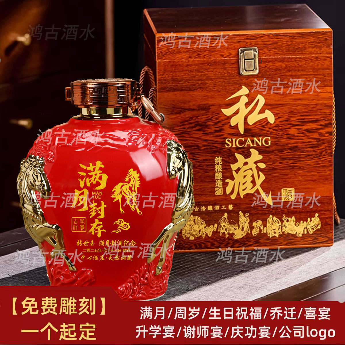 生肖马宝满月百天封坛酱香白酒状元红女儿红周岁封酒礼物浮雕定制