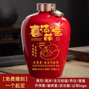 出生纪念酒封坛贵州酱香型白酒纯粮食53°宝宝生日定制状元红满月