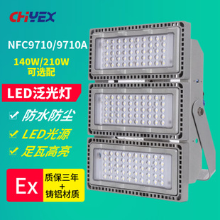 210W港口变电站外场LED投光灯 LED泛光灯140W NFC9710 NFC9710A