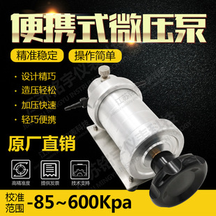 便携式微压泵差压压力泵便携式真空气体压力源发生装置台式校验台