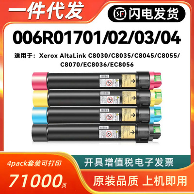 适用施乐006R01701粉盒C8035 C8030 C8045 C8055 C8070 EC8036 56