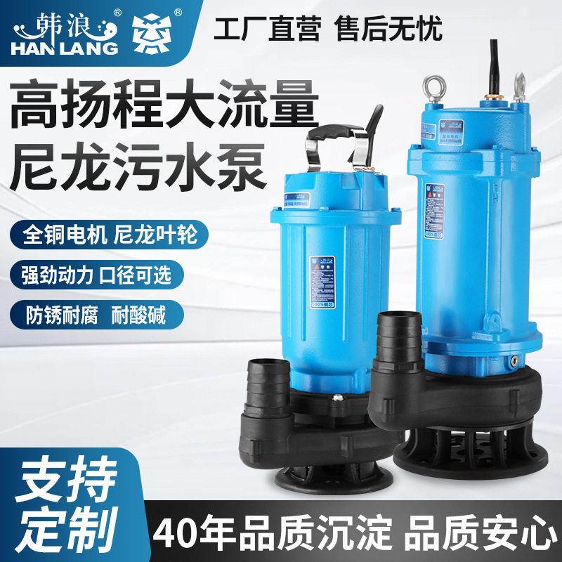 尼龙款QDX型潜水泵220V单相WQD污水泵380V三相大流量高扬程抽水机
