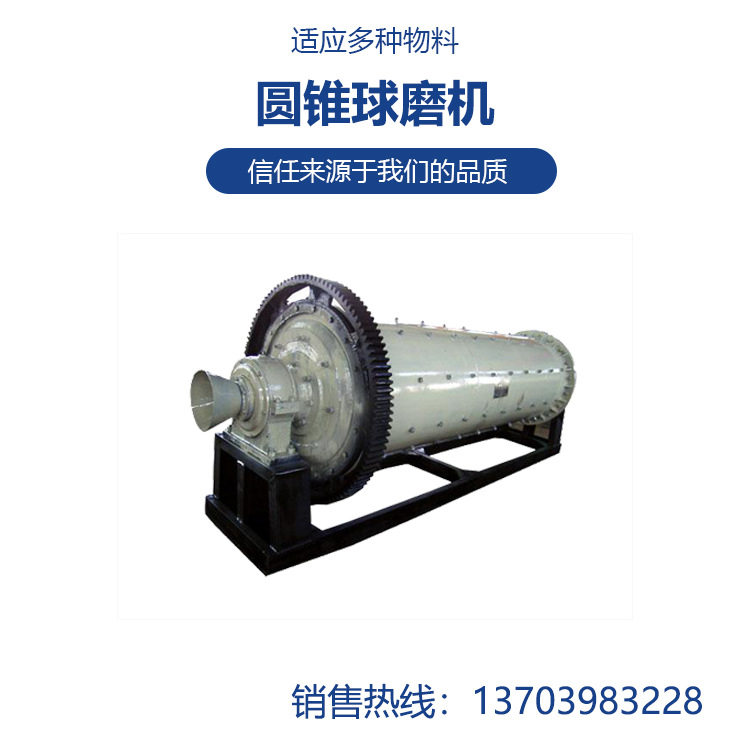 圆锥球磨机MQ750×1060 启动容易节能效果好粒度控制精确能耗低 - 实物图