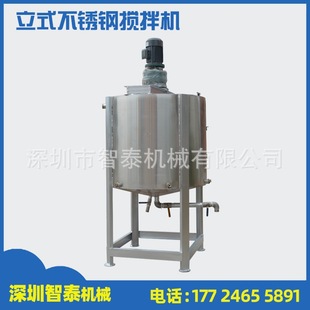 日化罐 电加热搅拌罐 1吨液体香精搅拌罐 搅拌罐 不锈钢液体立式