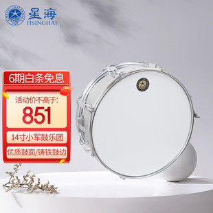 星海小军鼓14寸XSD-100 成人儿童学校少先队军乐团军鼓行进鼓乐器