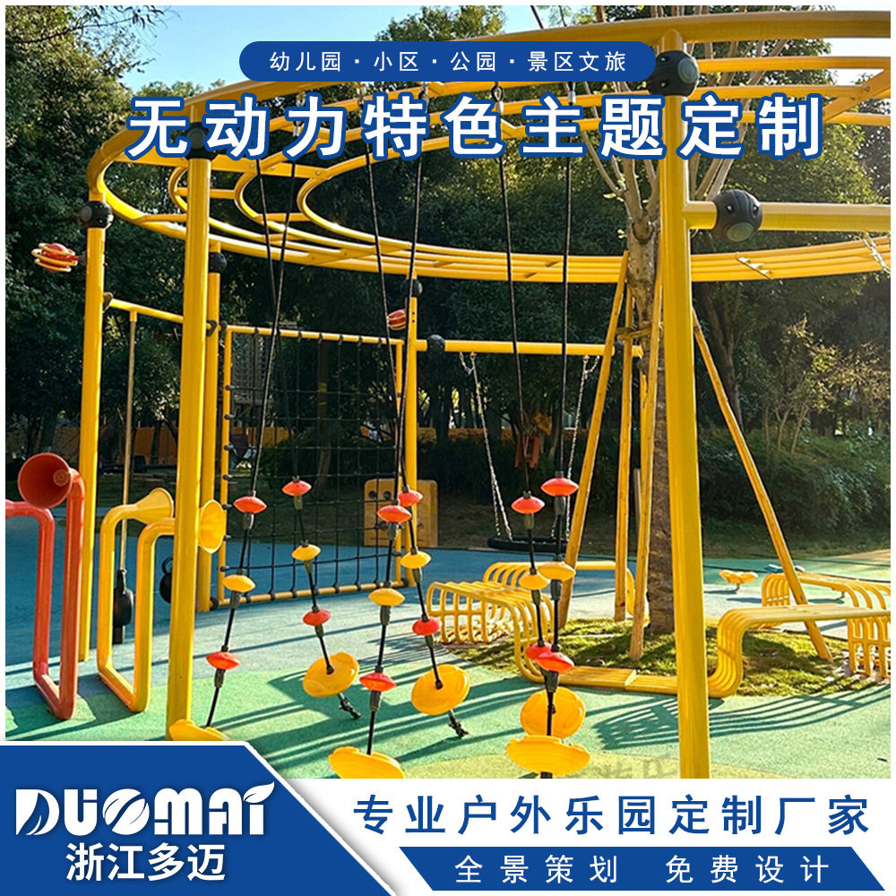 浙江厂家定制户外公园游乐设施儿童健身设备攀爬架网红非标游乐场