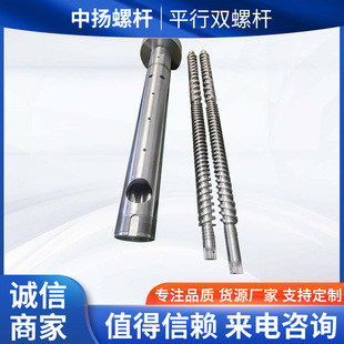 平行双螺杆螺杆挤出机平双螺杆和机筒PVC塑料螺杆挤出机零配件