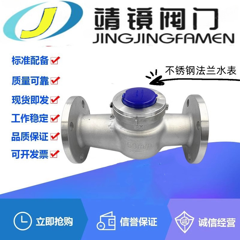 304不锈钢法兰旋翼式水表DN15-900工业耐腐蚀机械可拆湿式冷水表