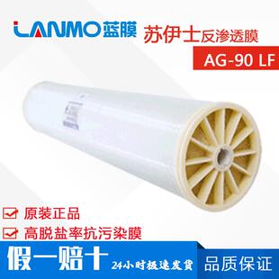原GE膜苏伊士AG-90LF苦咸水RO反渗透膜高脱盐率抗污染膜