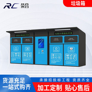 户外智能垃圾站分类垃圾房环卫垃圾收集站公园街道小区垃圾房