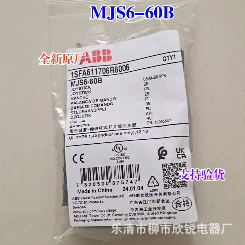 十字主令摇杆开关上下左右复位 MJS6-60B 操纵杆带四组MCB-10触点