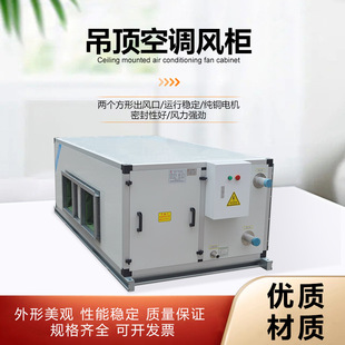 东莞吊顶空调风柜12000风量8排卧式吊顶机组走水中央空调设备直销