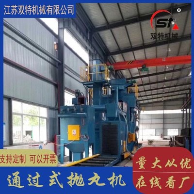 厂家供应 钢板抛丸机 STQ6910通过钢板抛丸机 辊道式钢板抛丸机