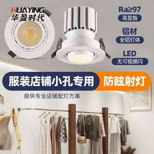 牛眼灯小开孔大瓦数75孔25w95孔35w高显色97服装 店铺展厅商用射灯