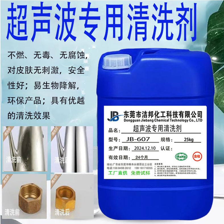 强力超声波专用清洗剂不锈钢铁除油剂铝合金工业重油污清洗液