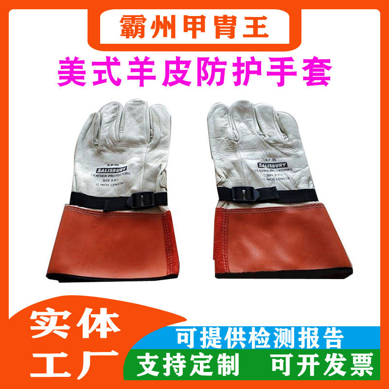 美国Salisbury防触电羊皮防护手套防穿刺耐磨防护手套LPG5S